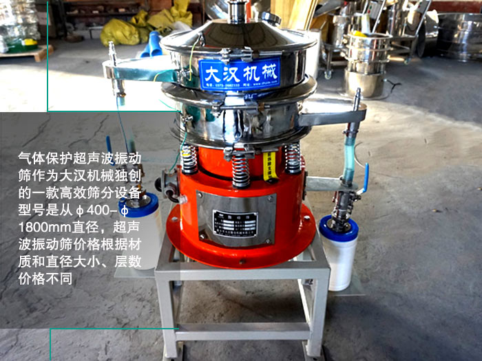 氣體保護超聲波振動篩 氣體保護超聲波振動篩