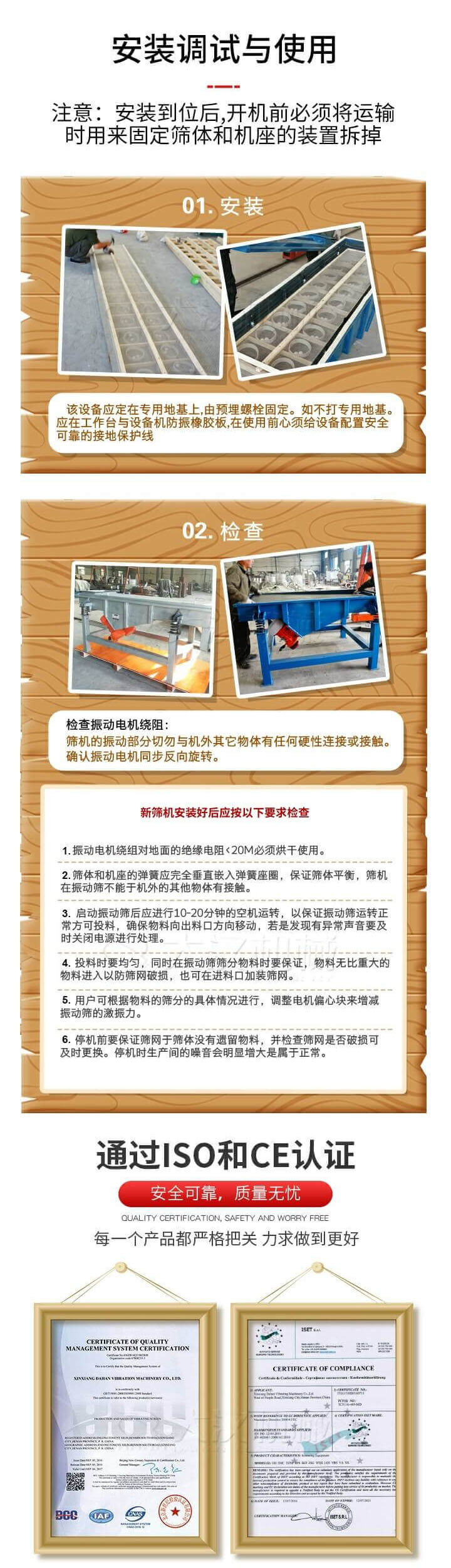 安裝調(diào)試與使用：注意：安裝到位后，開機前必須將運輸時用來固定篩體和機座的裝置拆掉。