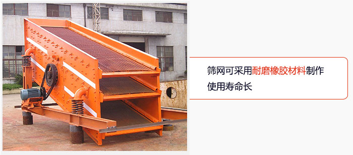 圓振動(dòng)篩網(wǎng)可采用耐磨橡膠材料制作，使用壽命長(zhǎng)。