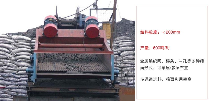 ZSG礦用振動(dòng)篩主要特點(diǎn):1，體積小，篩分能力大2，重量輕，便于安裝及工藝布置。3，能耗少，可節(jié)約大量能源4，結(jié)構(gòu)簡(jiǎn)單，造型美觀。5，篩網(wǎng)小塊拼裝，且更換簡(jiǎn)便。