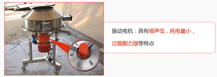 振動(dòng)電機(jī)：具有噪聲低，耗電量小，過載能力強(qiáng)等特點(diǎn)