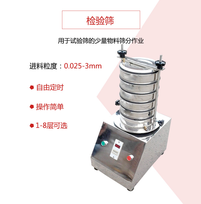 檢驗篩用于試驗篩的少量物料篩分作業(yè)，適用物料如圖展示
