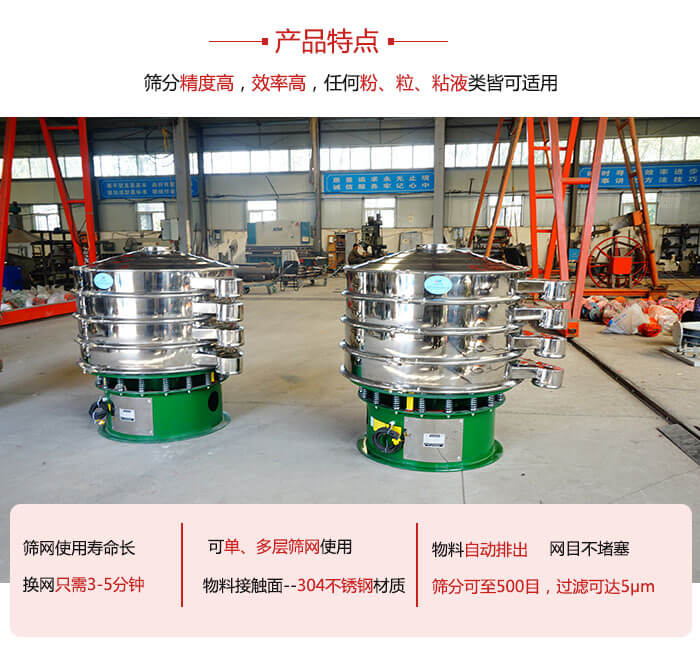 振動(dòng)篩粉機(jī)的材質(zhì)可分為：不銹鋼，碳鋼以及塑料三種但其三種材質(zhì)有著不同的特點(diǎn)。