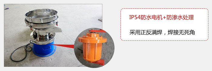 該電機(jī)采用了防滲水的處理，保證振動(dòng)電機(jī)能夠安全使用。