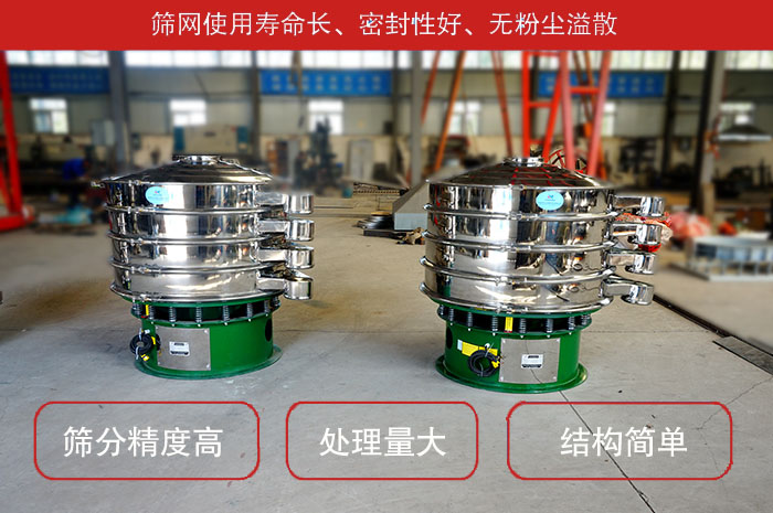 顆粒振動(dòng)篩特點(diǎn)：篩網(wǎng)使用壽命長(zhǎng)，密封性好，，處理量大，結(jié)構(gòu)簡(jiǎn)單。