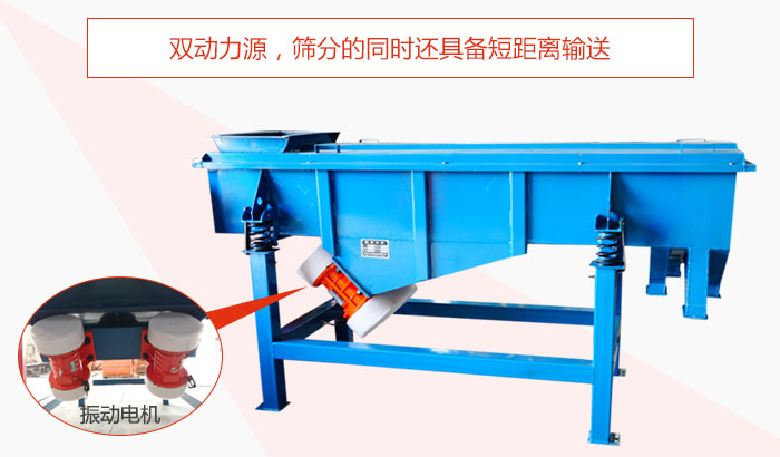 方形振動篩雙動力源，篩分的同時還具備短距離輸送。