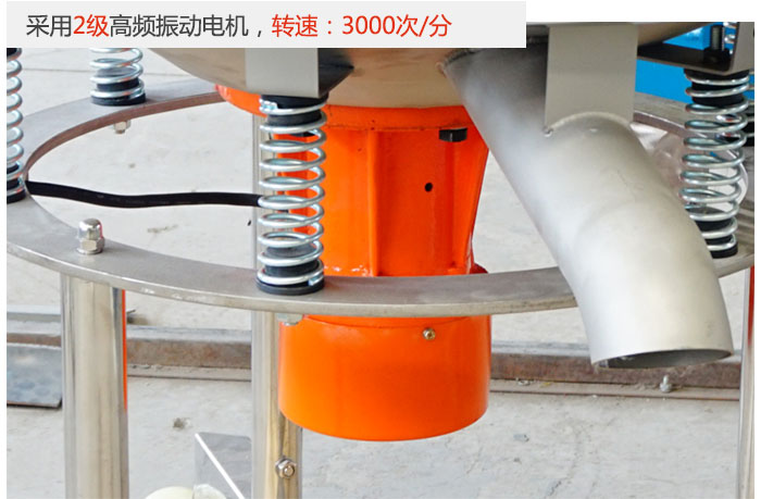 該產(chǎn)品采用2級高頻振動電機(jī)，轉(zhuǎn)速為3000轉(zhuǎn)/分。