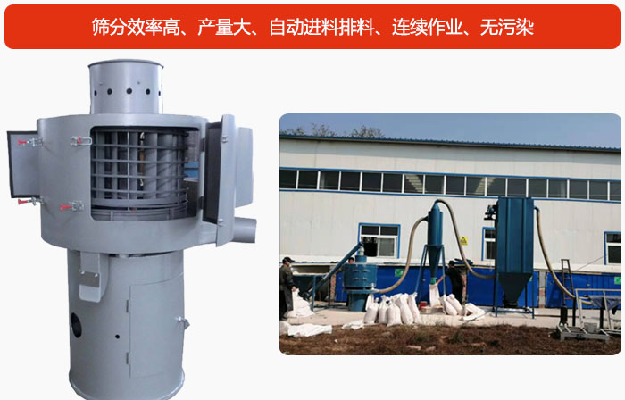 氣流篩篩分產(chǎn)量大、自動(dòng)進(jìn)料排料、連續(xù)作業(yè)、無(wú)污染