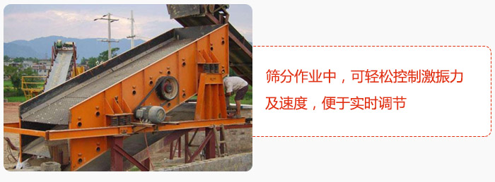 yk圓振動(dòng)篩篩分作業(yè)中，可輕松控制激振力及速度，便于實(shí)時(shí)調(diào)節(jié)