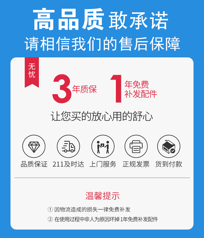 售后無憂，免費上門維修，質保三年