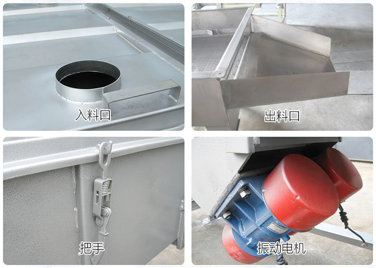 直線篩分機(jī)細(xì)節(jié)展示包括：入料口，出料口，把手，振動電機(jī)等部件。