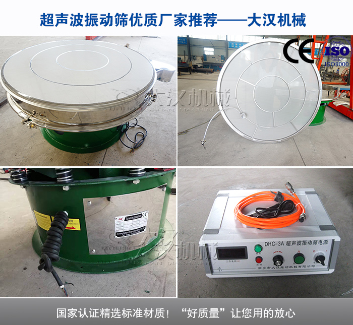 超聲波振動(dòng)篩