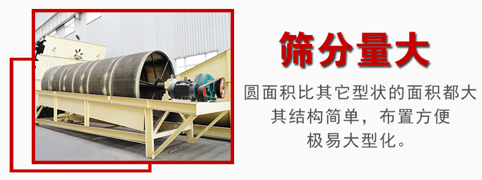 滾筒篩篩分產(chǎn)量大，產(chǎn)量可達(dá)200噸/時(shí)