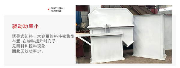 TD型斗式提升機(jī)驅(qū)動(dòng)力小，無(wú)回料等特點(diǎn)展示圖。