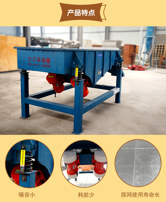 1025直線振動篩工作特點(diǎn) 1025直線振動篩工作特點(diǎn)