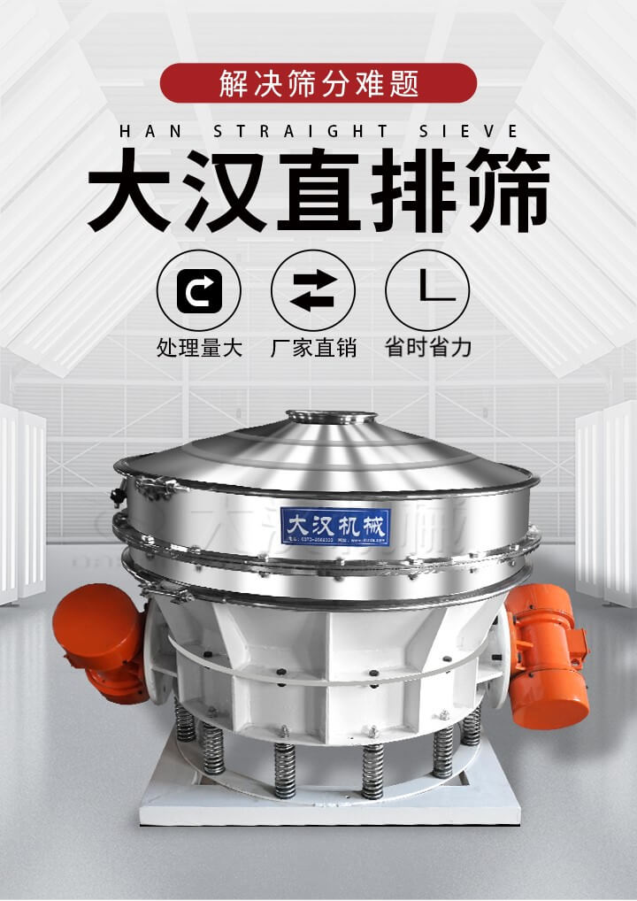 大漢直排篩處理量大，廠家直銷，省時(shí)省力。
