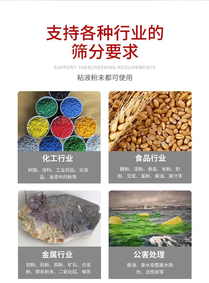 旋振篩材質分類比較常見的有：不銹鋼，碳鋼，塑料等三種。不同材質會有相對應的側重優(yōu)勢，所以可根據(jù)行業(yè)的性質進行合理的選擇。