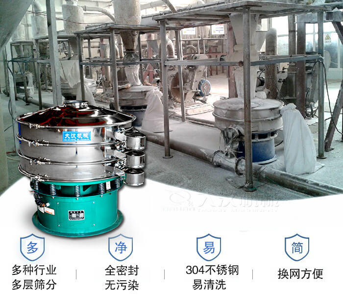 多種行業(yè)多層篩分采用全密封結(jié)構(gòu)，無(wú)污染。304不銹鋼材質(zhì)易清洗。同時(shí)換網(wǎng)方便。