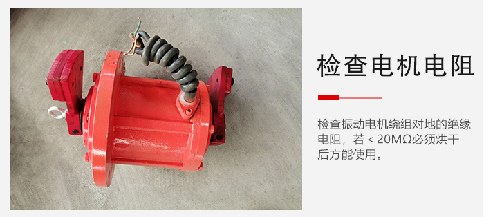 檢查輕型直線振動篩的振動電機(jī)繞組對地的絕緣電阻是否正常。