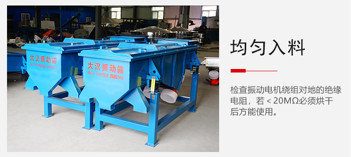 輕型直線振動篩的入料均勻，對于篩網(wǎng)的損害較小，從而能夠保證出均勻。