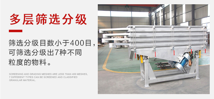 石子振動篩多層篩選分級能夠同時篩分2-7種物料。