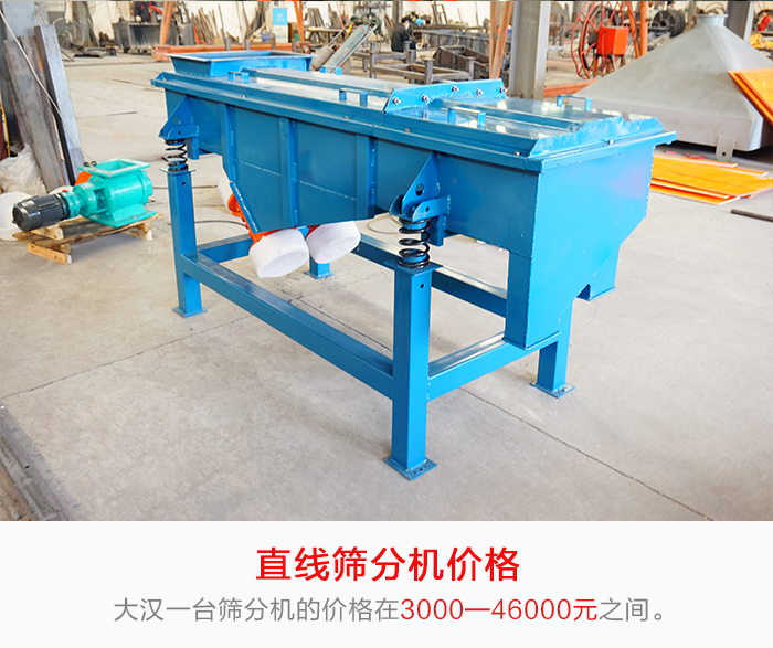直線篩分機的產品價格在一定的區(qū)間，會因不同的因素價格就會不同。