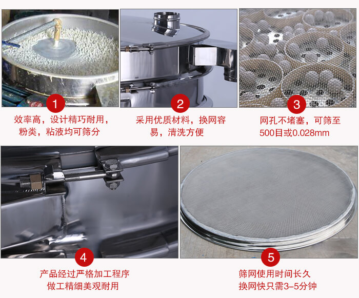 食品振動篩采用全密封不銹鋼材質(zhì)，物料不易散材質(zhì)不易腐蝕經(jīng)久耐用。