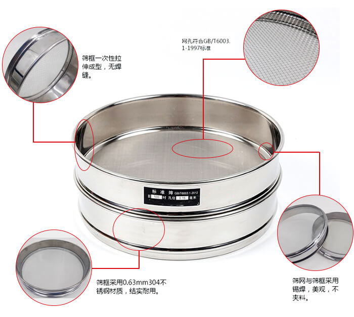 試驗篩框優(yōu)勢：一次性拉伸成型，無焊縫。網(wǎng)孔符合GB/T6003.1-1997標準，篩網(wǎng)與篩框采用錫焊，美觀，不夾料。篩框采用0.63mm304不銹鋼材質(zhì)，結實耐用，